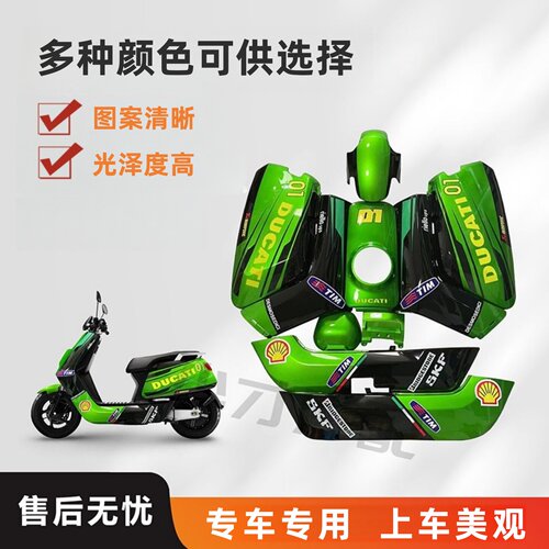 适用小牛N1S改装烤漆外壳渐变虎