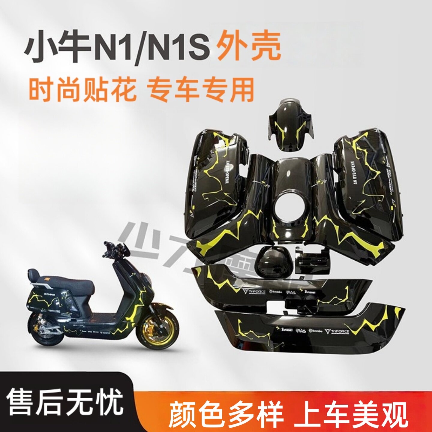 小牛电动车车壳配件外壳塑料件N1/N1S外壳加厚加固款有颜色多选