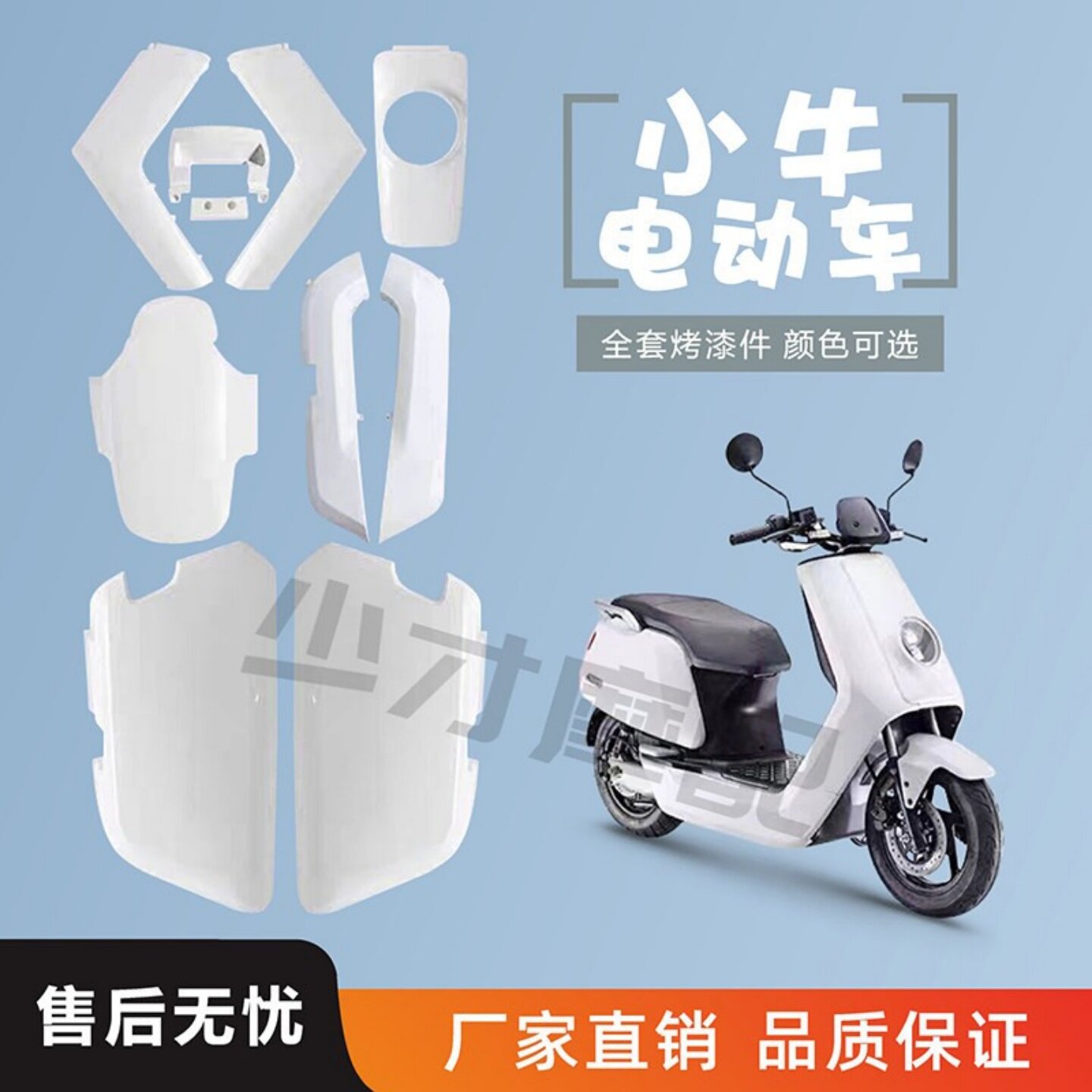 小牛外壳N1N1S原装配件外壳 小牛车壳 塑料件 改装外观件整车塑件