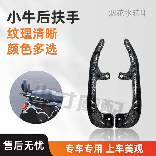 适用小牛实心塑料后扶手加厚包邮