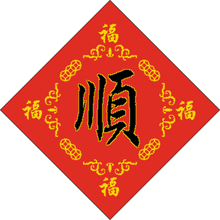 可定制选机绣自绣 十字绣 顺字