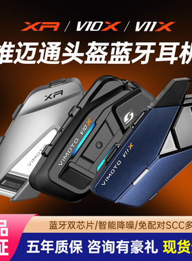 维迈通v11X/S/V10XR头盔耳机摩托车蓝牙耳机机车全盔半盔JBL耳麦