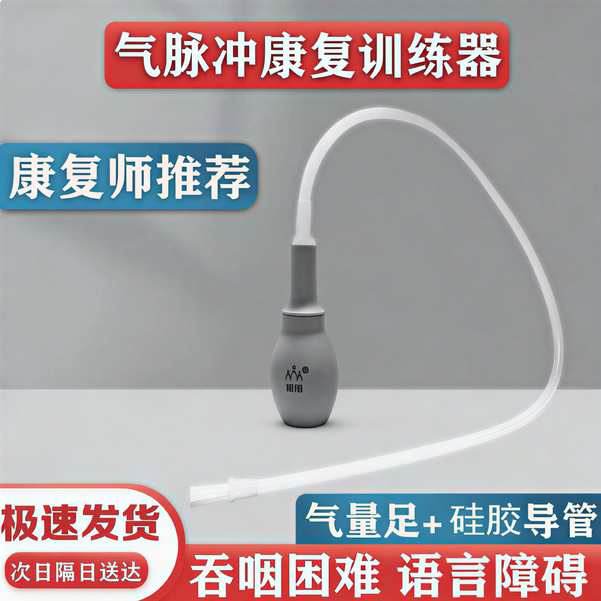 威阳软头吸舌器发音咀嚼康复图片