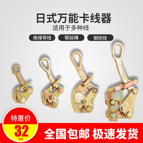 万能日式钢丝绳2吨卡线器