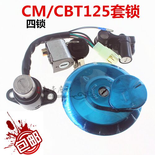 包邮摩托车cm套锁电门锁油箱盖锁