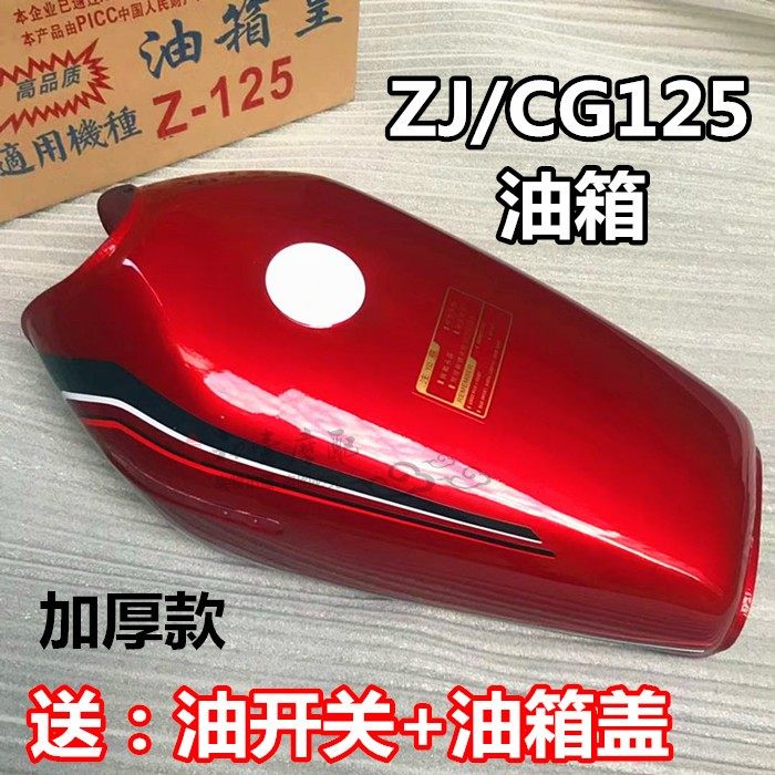 摩托車ZJ125油箱 幸福 珠江 CG125 捷達100 加厚燃油箱 油箱在類目 摩托車/裝備/配件, 摩托車配件, 油箱/油箱蓋中 - 來自Buy2taobao.com提供專業的淘寶代購服務