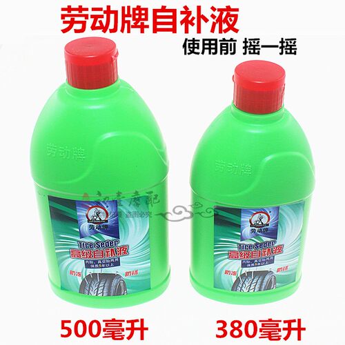 劳动牌摩托车轮胎 真空胎 内胎自补液防锈补胎液自补剂专用补胎易