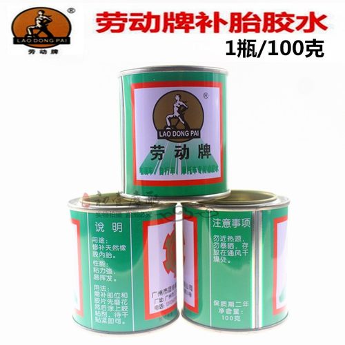 劳动牌摩托车电动车补胎胶水