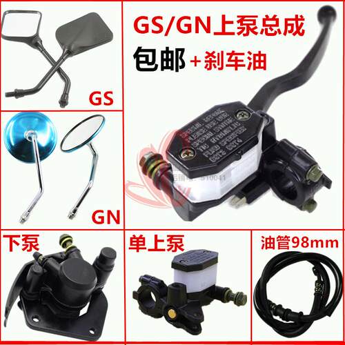 包邮摩托配件上泵GN125GS125太子刹车下泵碟刹上泵