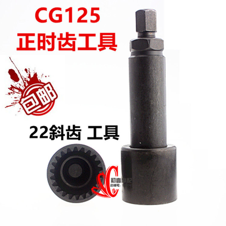 CG125正时齿轮拆卸工具 凸轮卸载工具摩托车维修工具 包邮