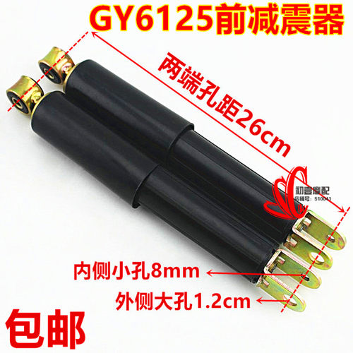 摩托踏板车光阳豪迈GY6-125前减震器 大沙CH-125前避震器 前叉