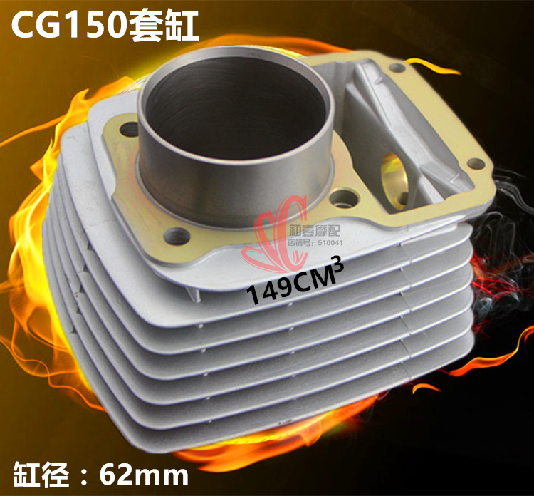 cg150三轮摩托车活塞气缸套缸