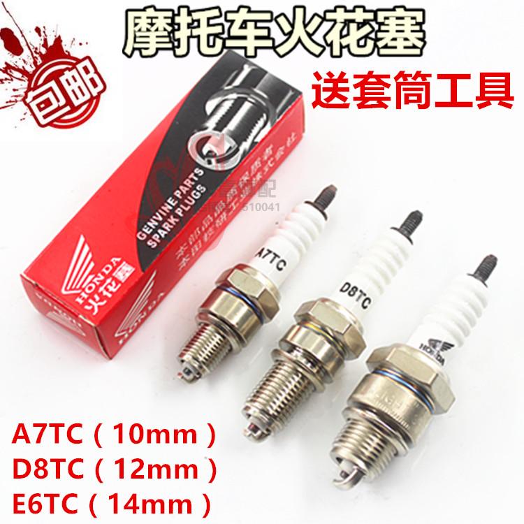 包邮摩托车火花塞D8TC A7TC 70/90/100/110/125/200火花塞 火咀 摩托车/装备/配件 摩托车火花塞 原图主图