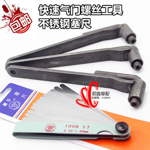 摩托车气门螺丝调节工具不锈钢塞尺气门螺丝扳手拆装汽门锣丝工具