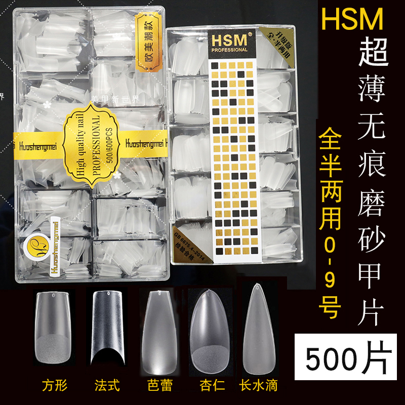 磨砂华盛美假指甲片无痕两用超薄