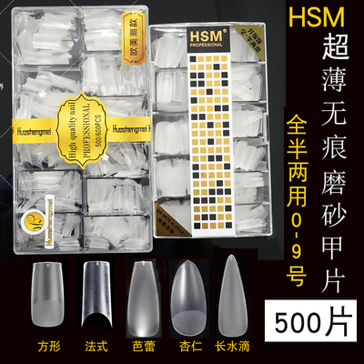 磨砂华盛美假指甲片无痕两用超薄