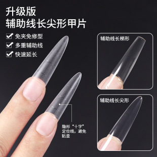 细狗甲片辅助线长梯长尖全半加硬超薄无痕磨砂免刻磨延长美甲贴片