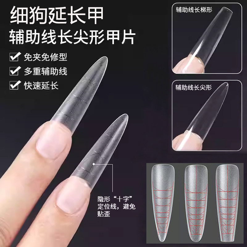 细狗甲片辅助线长梯长尖图片