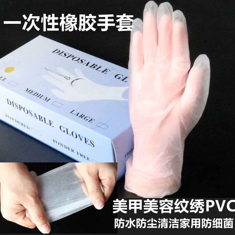 美甲产品橡胶手套美容美发纹绣化妆一次性乳胶加厚家用清洁卫生