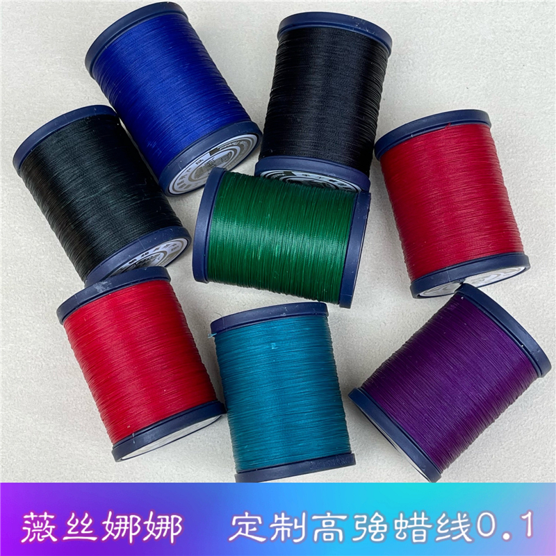 高强微芯蜡线0.1超细编织材料