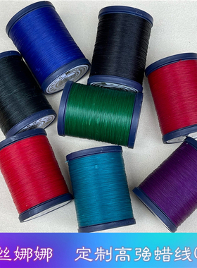 枫之美 0.1mm定制高强超细圆线微芯蜡线编织线macram手链戒指