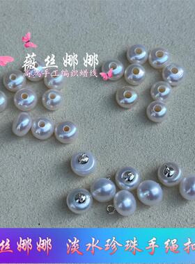 蜡线手链扣子珍珠大孔金刚结纽扣
