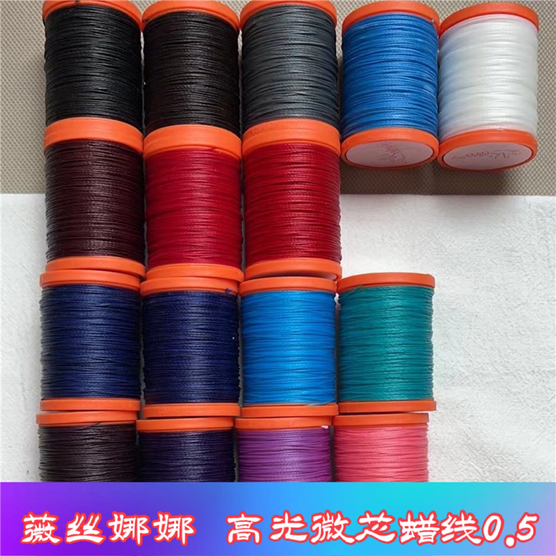 枫之美高光微芯手工蜡线编织线