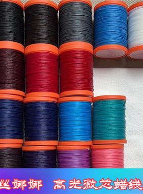 枫之美 0.5高光微芯蜡线编织定制彩色线macram八股辫手链项链