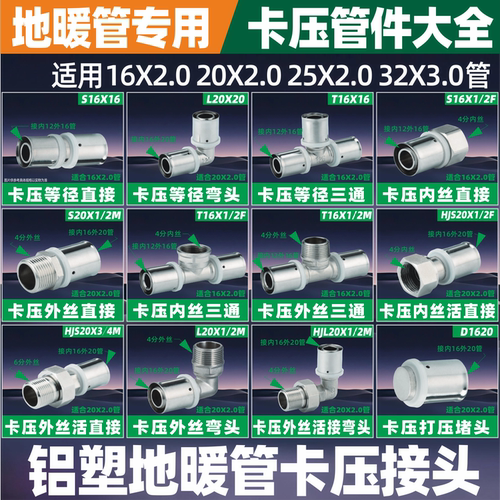 铝塑管卡压式管件地暖管配件大全