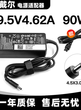 DELL戴尔 19.5V 4.62A 90W 电源适配器 DA90PM111 小口带针充电器