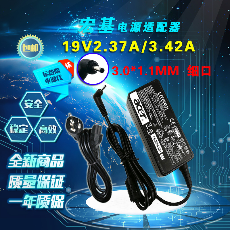 宏基19V2.37A细口电源适配器V3-371-57E8 314-56笔记本充电线45w