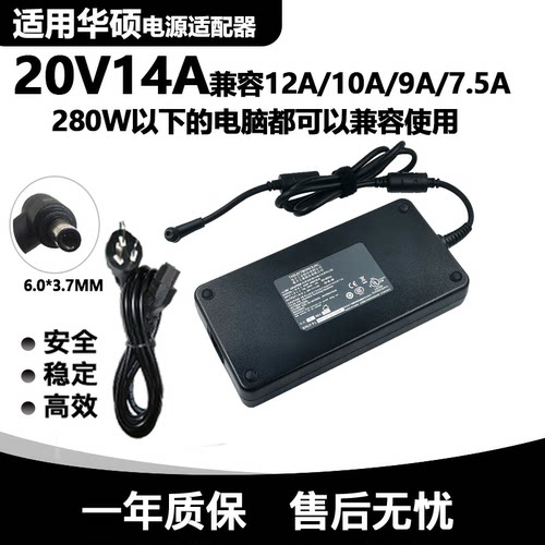 280W 华硕PG43UQ显示器 MSI微星GT75笔记本充电源适配器20V14A