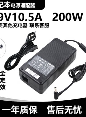 适用炫龙炎魔T1 T2 T3神舟战神ZX7 ZX819V10.5A笔记本充电器200W