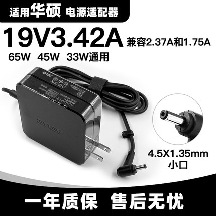 华硕V4200 V5200 V5200E X420U笔记本充电源适配器线19V2.37A