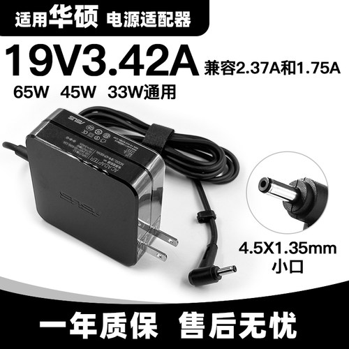 包邮华硕超级本电源适配器充电器UX32V UX42 U303L UX52 19V3.42A