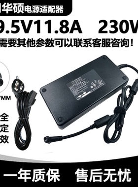 华硕ROG魔霸4新锐G512L笔记本适配器230W 19.5V11.8A电源线