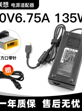 适用联想135W方口20V6.75A小新16PRO P15V拯救者E520 R720充电器