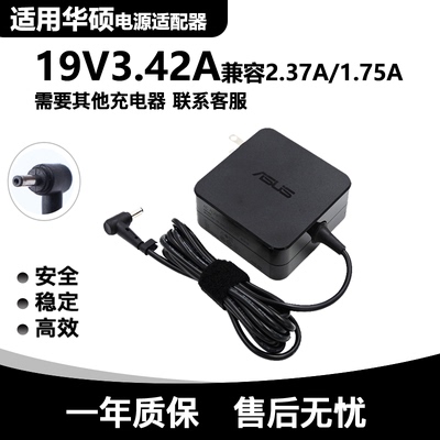华硕A豆ADOL14FLC ADOL14FQC/EQ笔记本电脑电源适配器19V3.42A