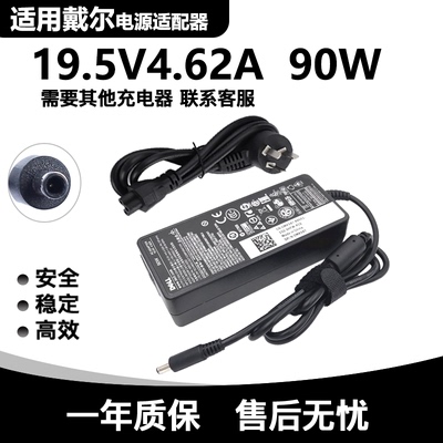 DELL戴尔 19.5V 4.62A 90W 电源适配器 DA90PM111 小口带针充电器