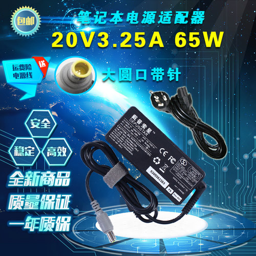 适用联想E40 E420 E430c笔记本电脑20V3.25A充电源适配器65W