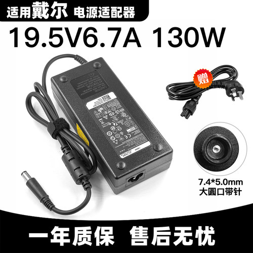 戴尔DELL 19.5V 6.7A游匣15 7557 G3 G5 G7 Master15充电器适配器