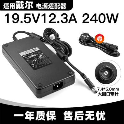240W戴尔Dell外星人17R4 M6800 M18X电源适配器19.5V12.3A充电器