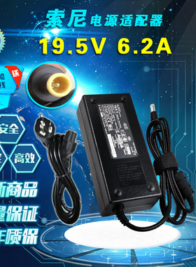sony索尼电视机19.5v6.2a电源适配器KDL50W650A 50R556A 55W800B