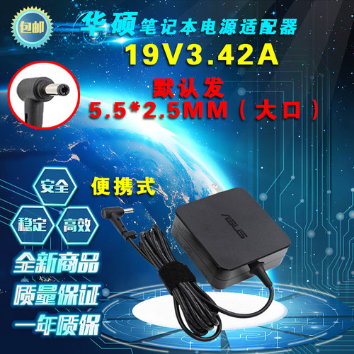 华硕笔记本充电器Y581X550A450VC电脑适配电源线19V3.42A65W