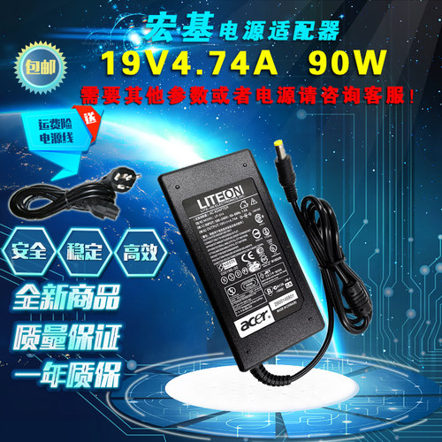 新品acer笔记本电源19V4.74A适配器E471g 4750g电脑充电线90W