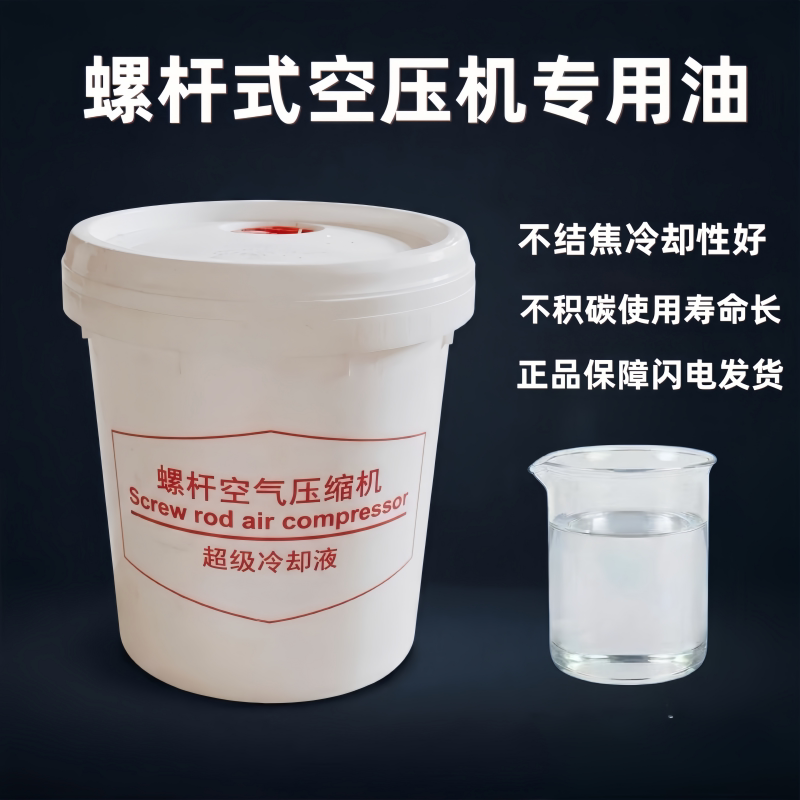 螺杆空气压缩机专用转子润滑油图片