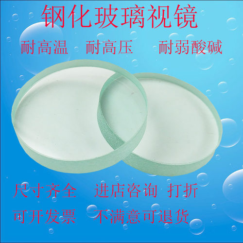 钢化圆形尺寸众多玻璃视镜