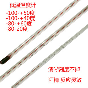 低温温度计-80-20度-38-50度冰点温度计浊点 倾点冷却液GB-31国标