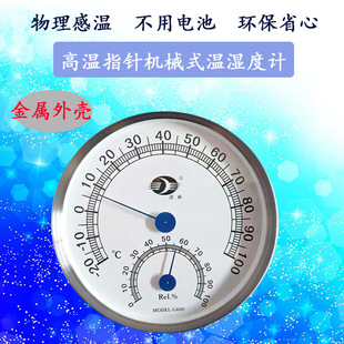 沈拓G600温湿度计高温-20-100度圆形不锈钢带支架壁挂热冷商用准