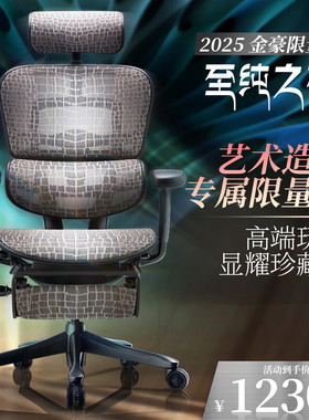 Ergonor保友至纯之夜 人体工学椅 奢华老板椅电脑椅办公椅